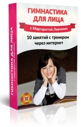 Гимнастика для лица - Левченко (2016)_0.png